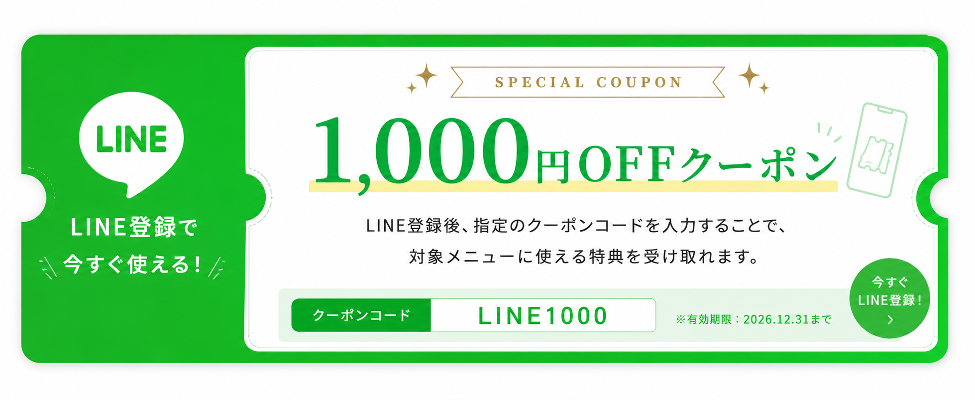1,000円OFFクーポンのイメージ